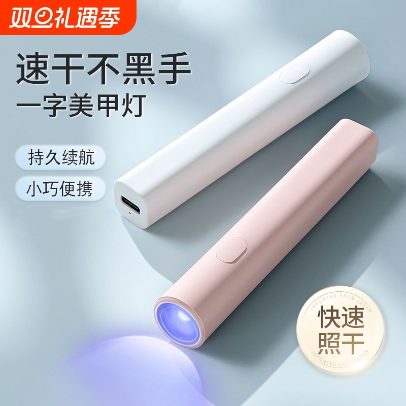 8一字美甲灯烤灯指甲油胶小型专用手持照灯光疗灯甲片速干大功率