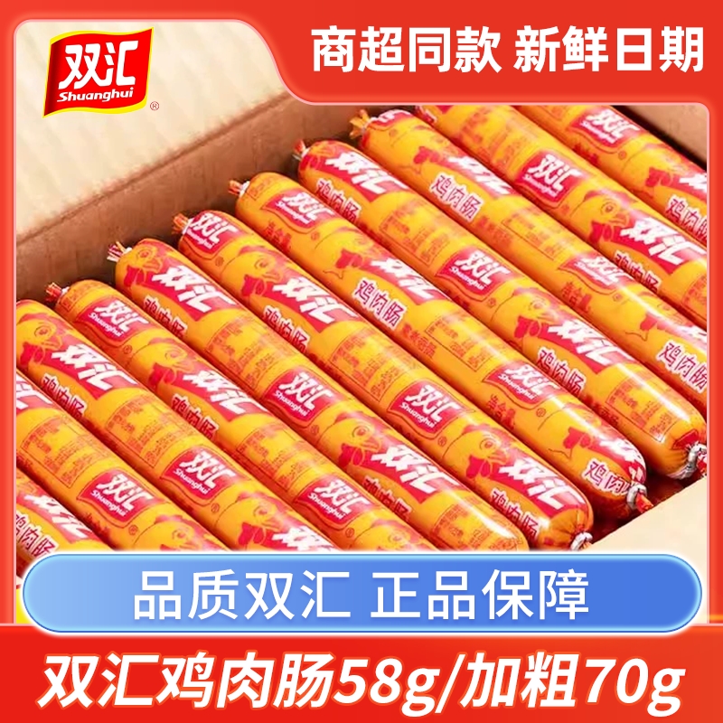 双汇鸡肉肠50g70克火腿肠摆摊烤肠解馋即食熏煮香肠熏煮囤货整箱
