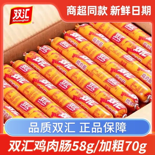 双汇鸡肉肠58g70克火腿肠摆摊烤肠解馋即食熏煮香肠熏煮囤货整箱