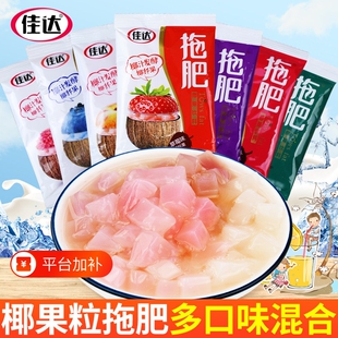 佳达拖肥零食椰果肉小包经典8090后怀旧夏天椰果粒多种果冻饮料