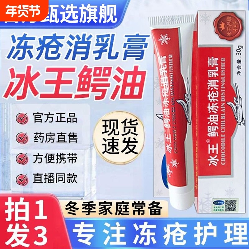 ICEKING/冰王鳄油冻疮膏痒止冻伤膏耳朵正品防冻儿童蛇油膏XT护肤,美容护肤/美体/精油,身体乳/霜,淘宝优惠券,粉丝福利购,淘宝优惠卷