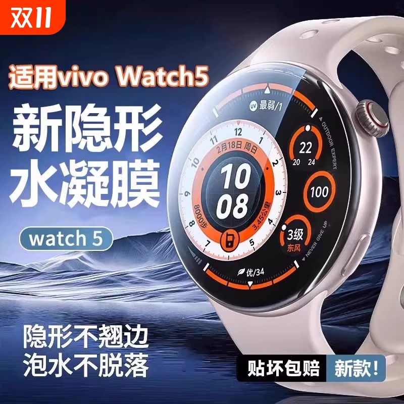 适用vivoiQOOWatch5保护膜
