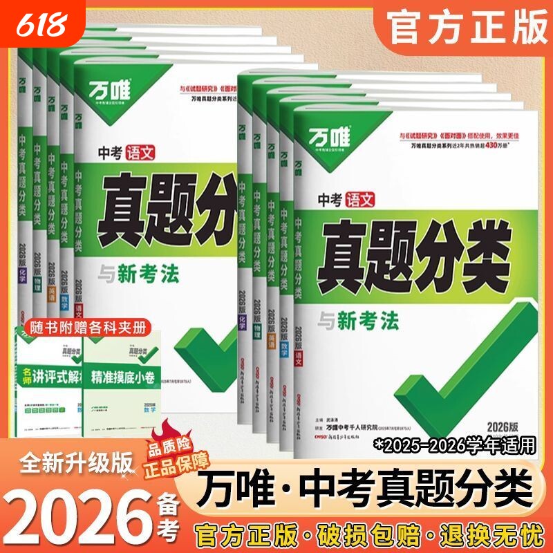 2026版万唯中考精选1000题真题分类卷语数英物化生选地理初中化学历史考点基础阅读默写现代文高频函数知识点总结核心能力高效物理