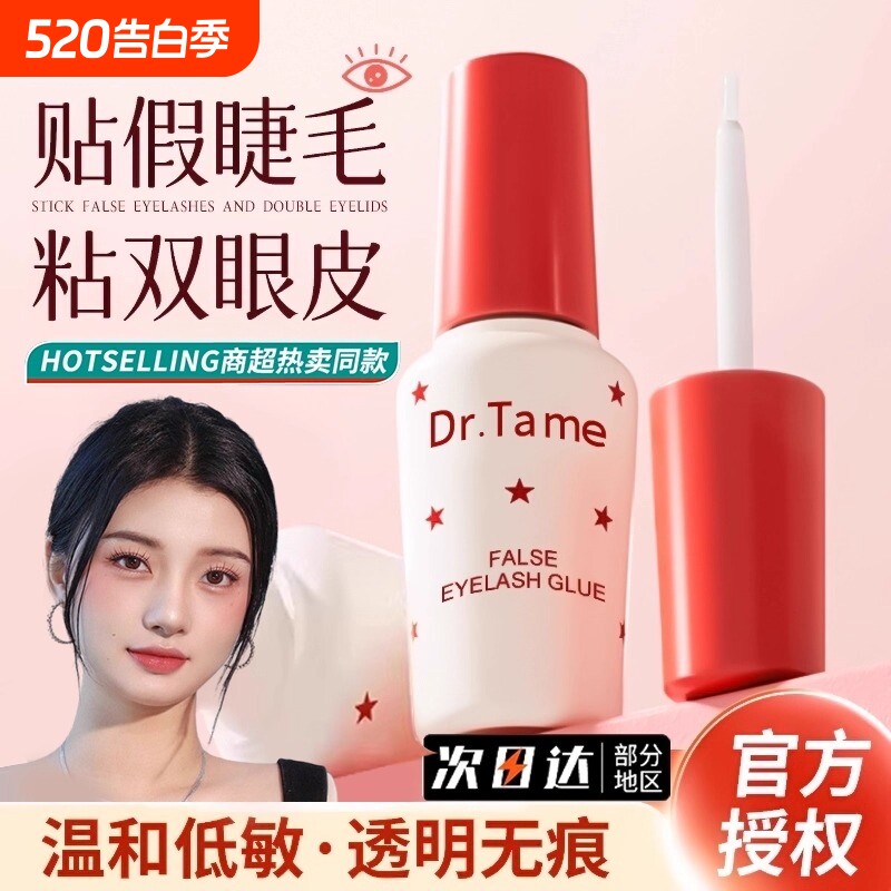 防过敏假睫毛胶水正品自嫁接双眼皮一次性美睫店专用牢固孕妇持久