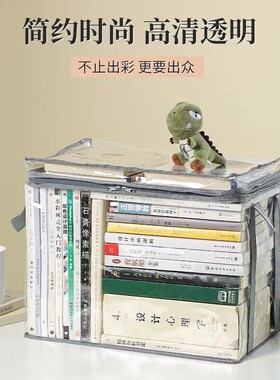 书本收纳袋子大容量装书整理箱放书籍透明防尘盒玩具宿舍衣服桌面