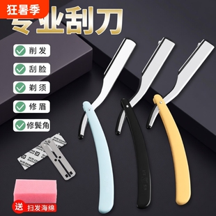 美发刮胡刀刮刀理发老式剃刀刮脸刀刮胡子刀手动剃须刀剃头刀鬓角