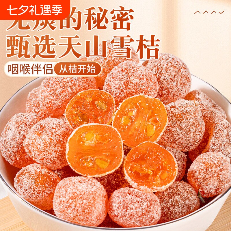冰糖金桔干正宗天山雪桔500g袋装金橘子干老人蜜饯果脯零食新鲜