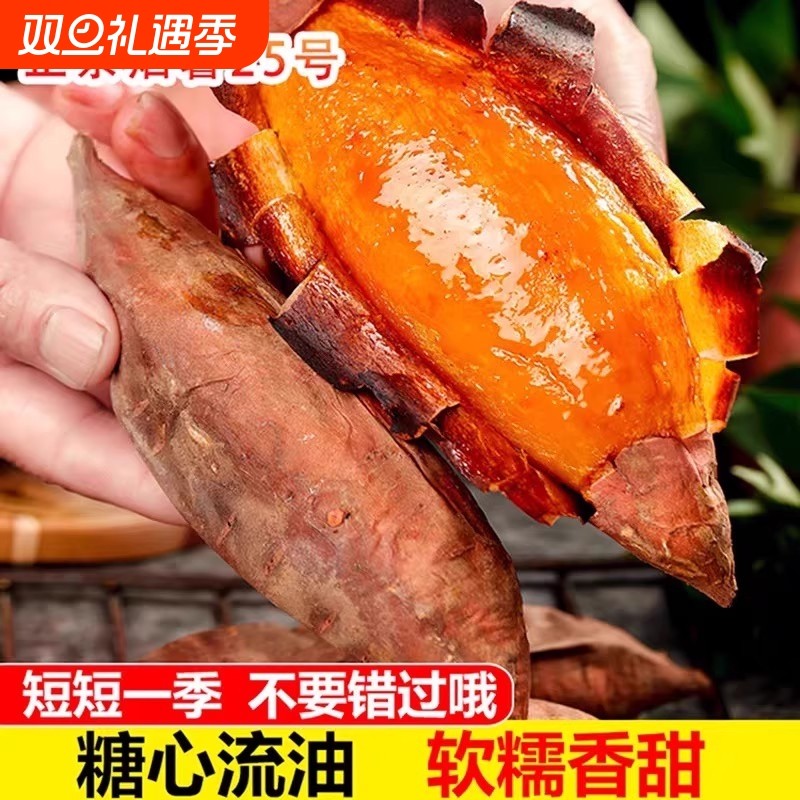 山东农家自种25号红薯蜜薯糖心烟署地瓜红著新鲜烟薯烧烤软糯香甜
