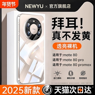 适用华为mate80promax手机壳新款mate70pro+保护套mate60透明50RS超薄air全包镜头防摔外壳全透明男女高级感