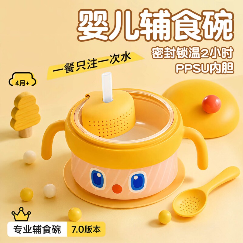 大眼萌婴儿辅食碗宝宝专用幼儿童吃饭米粉恒温PPSU注水保温碗餐具