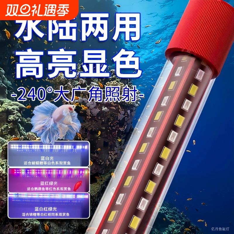 鱼缸led防水观专用赏灯高亮潜水灯鱼缸灯管锦鲤龙鱼灯变色照明灯