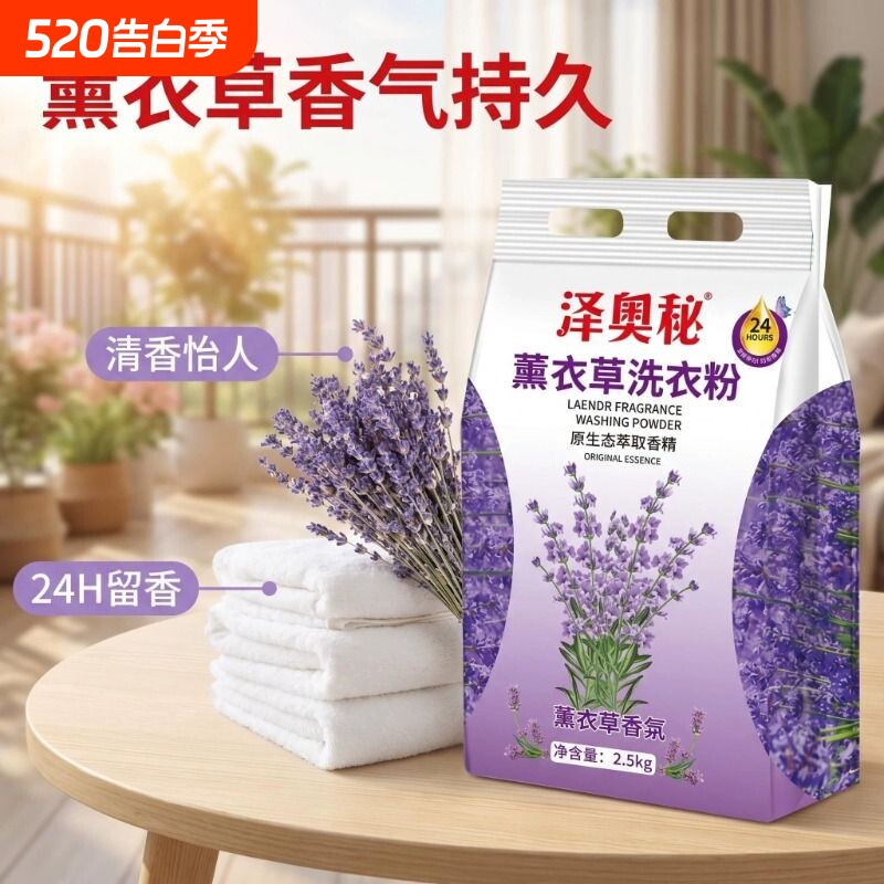 薰衣草香氛洗衣粉低泡易漂无磷留香家庭用实惠冷水速溶深层洁净