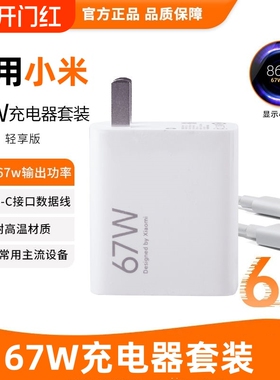 官方正品67W快充充电器头适用小米K70原套装note12turbo红米K60闪充14pro/15/13氮化镓K80/K40数据线120W协议