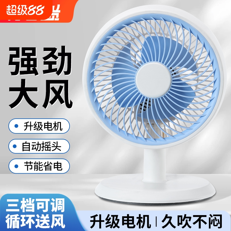 小型电风扇家用大风力音静台扇空气循环桌面小风扇摇头台式电扇