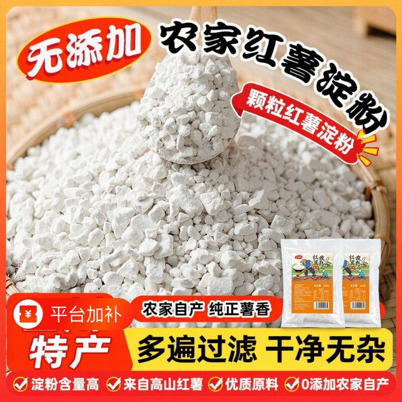 味光食色四川红薯淀粉红薯粉正宗农家颗粒红苕粉地瓜粉小酥肉食用