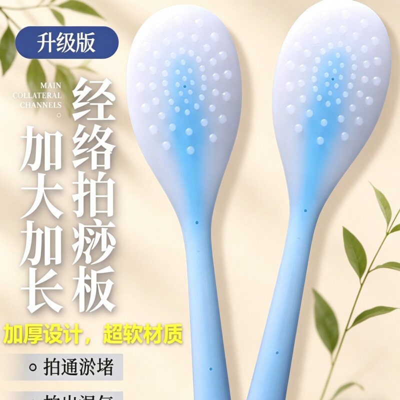 拍痧板经络拍打专用加长硅胶经络拍痧板养生拍通络拍打神器全身背