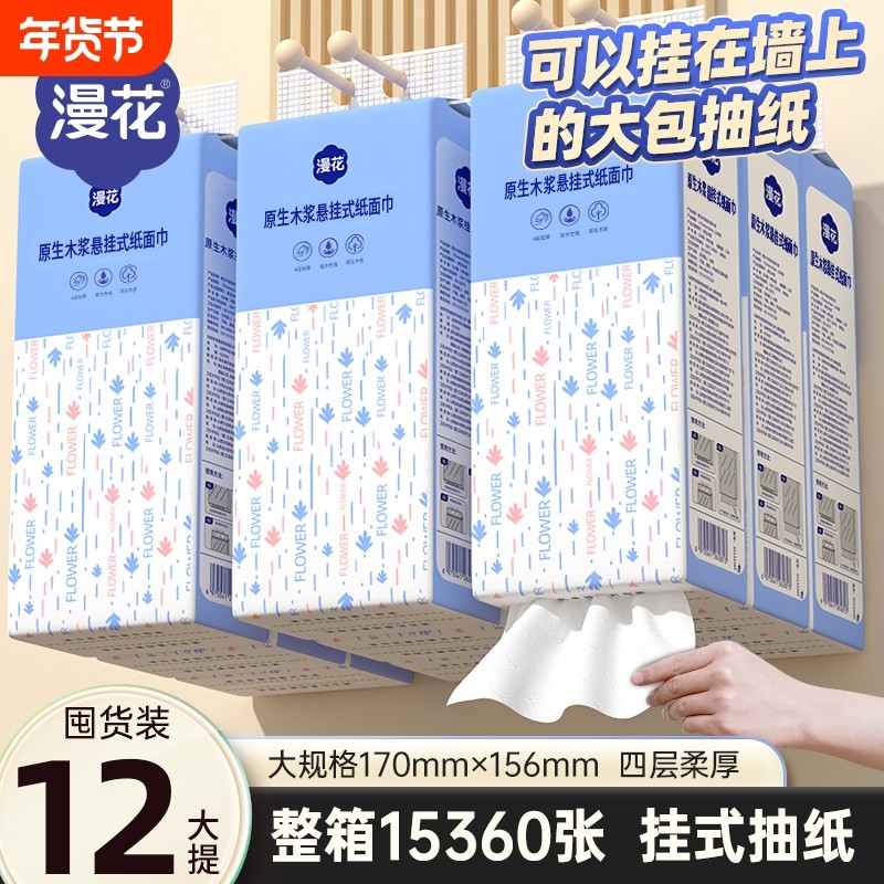 漫花悬挂抽取式卫生纸餐巾纸抽纸面巾原生木浆抽纸家用实惠装纸巾,洗护清洁剂/卫生巾/纸/香薰,抽纸,淘宝优惠券,粉丝福利购,淘宝优惠卷