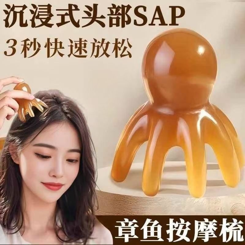 章鱼按摩梳头部经络按摩器头疗梳八爪鱼便携大宽齿刮痧梳清洁