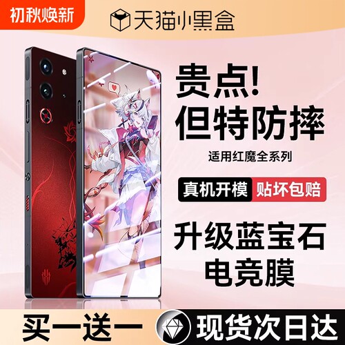 适用红魔系列高清防摔全屏钢化膜