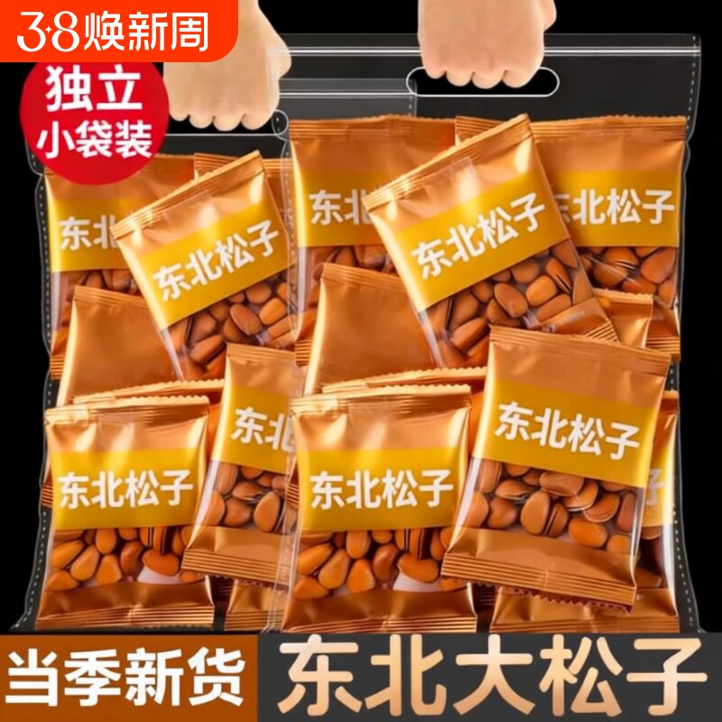 新货开口东北松子独立小包装大颗粒手剥红松子坚果年货零食优选