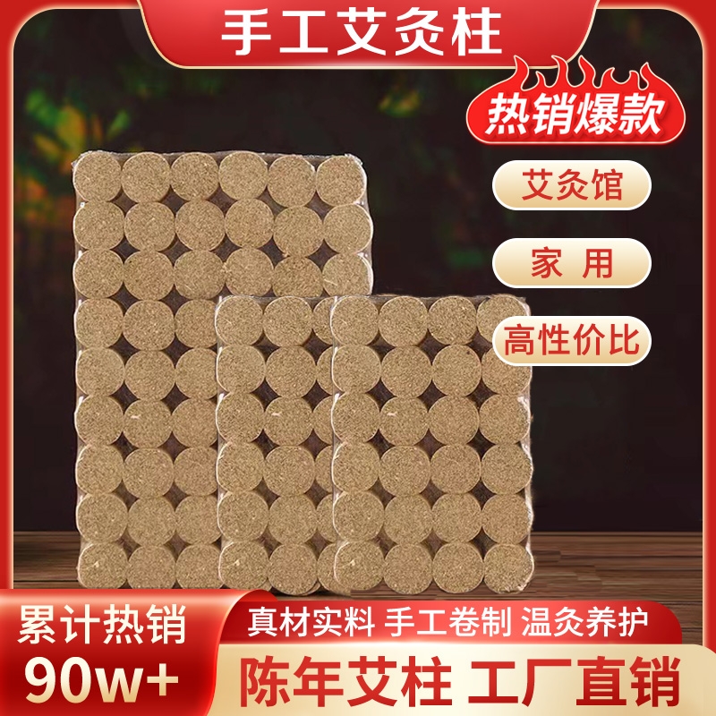 五年陈艾柱短艾条艾绒艾灸馆艾灸条随身灸无烟家用艾草艾灸柱熏香