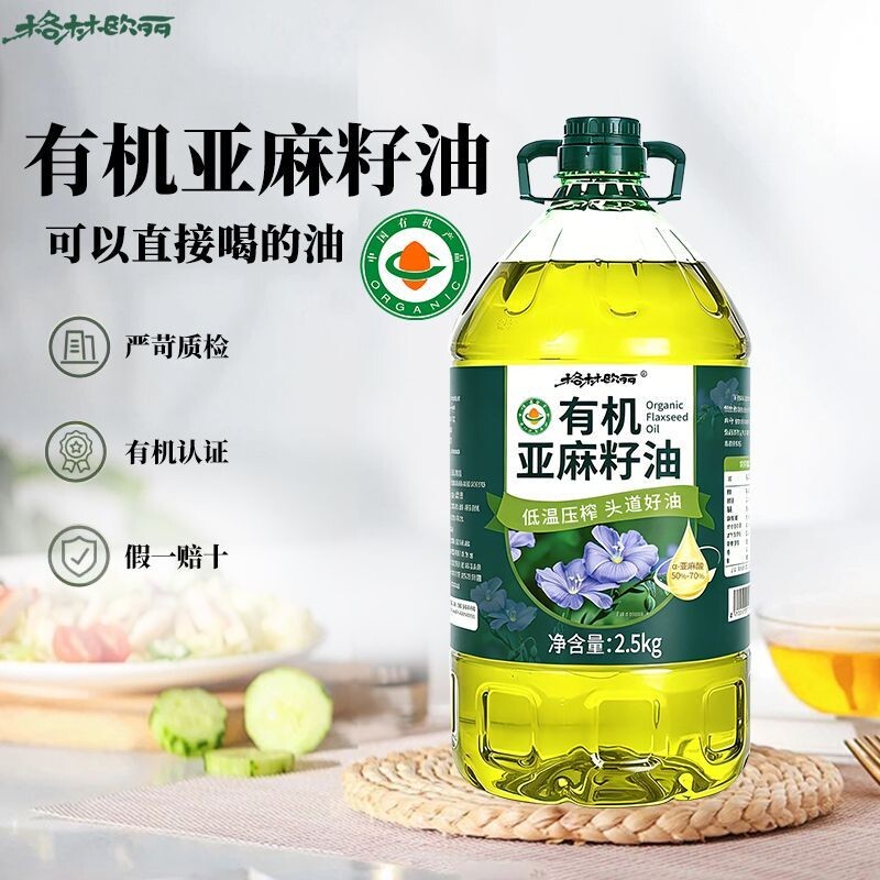 纯亚麻籽油一级冷榨有机孕妇纯食用油天然亚麻油直接喝官方旗舰店