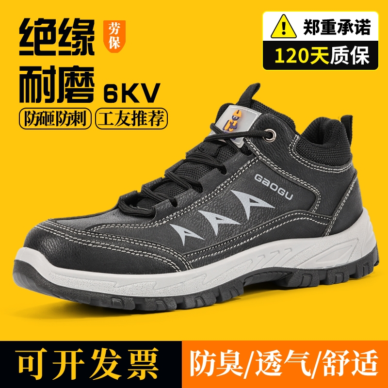 劳保鞋男轻便耐磨穿2025新款工地夏季软防砸防刺绝缘透气防臭工作
