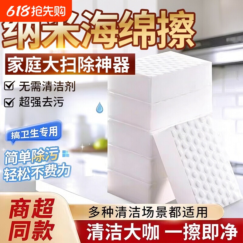纳米海绵魔力擦去污厨房神奇魔术擦鞋茶杯清洁棉块洗碗神器百洁布
