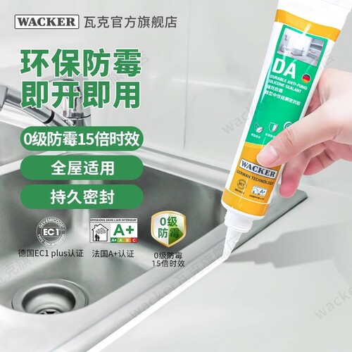 瓦克DA玻璃胶厨卫防水防霉中性密封胶小支马桶台盆美容胶透明硅胶