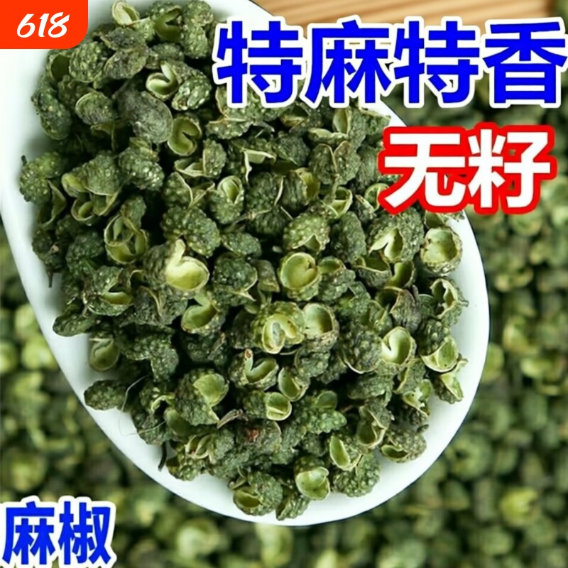 四川青花椒青麻椒粒绿麻椒粒藤椒500g调料无籽散装香叶新鲜厨房