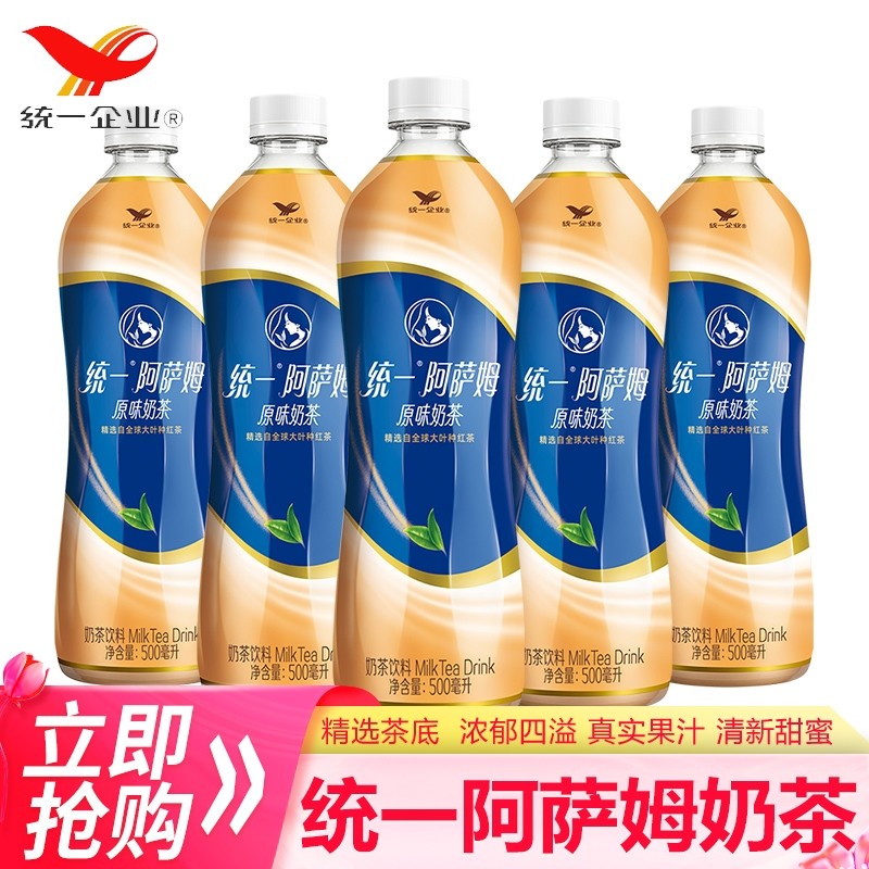 统一阿萨姆奶茶原味500ml*12瓶特批价小瓶统一奶茶网红节日饮料,咖啡/麦片/冲饮,奶茶饮料,淘宝优惠券,粉丝福利购,淘宝优惠卷