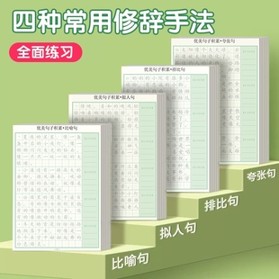 优美句子积累大全字帖小学生专用练字帖每日一练正楷写字三四年级语文钢笔楷书练习硬笔书法练字本儿童练字贴好词好句好段抄写摘抄