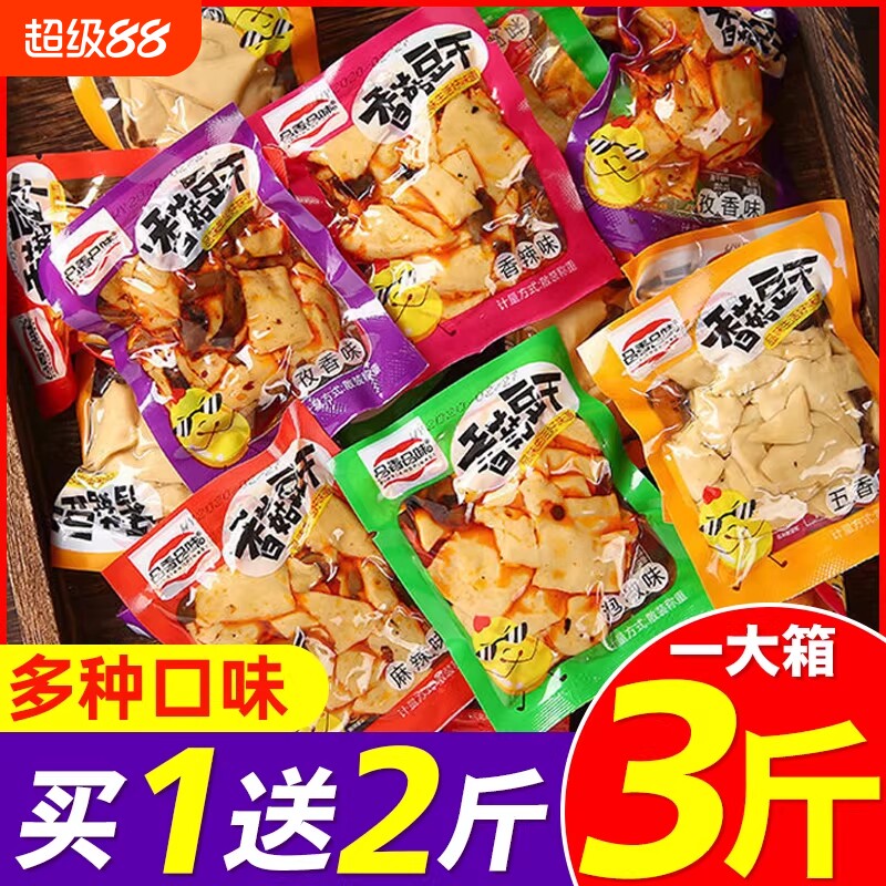 香菇豆干辣条五香豆腐干麻辣小零食独立包装休闲小吃食品健康好吃