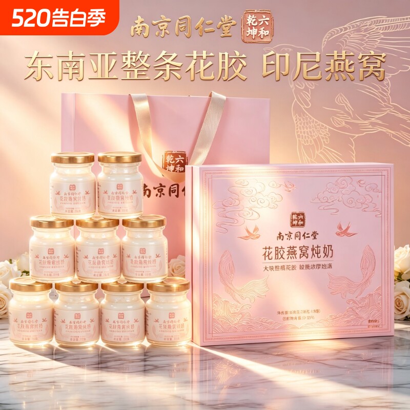 同仁堂花胶燕窝炖奶礼盒鲜炖鱼胶即食羹营养补品送礼长辈妈妈礼物