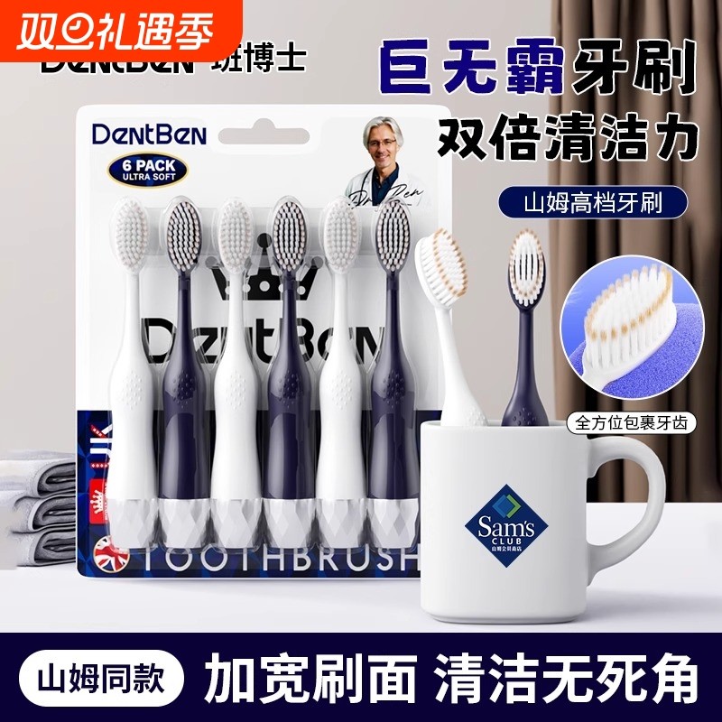 山姆同款巨无霸牙刷软毛成人大头牙刷男女品牌第一正品家庭6支装