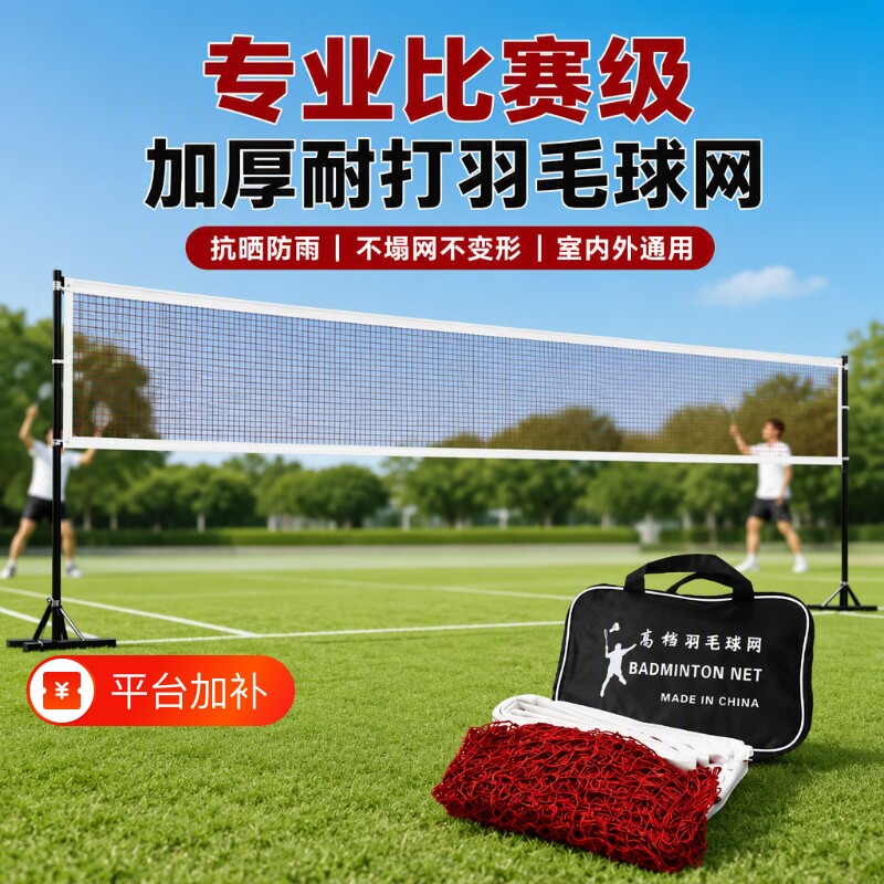 户外羽毛球网标准网羽毛球网架便携式家用简易中拦网球网专业排球