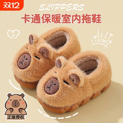 卡皮巴拉儿童棉拖鞋男童冬室内居家棉鞋宝宝毛毛绒包跟毛拖鞋男孩