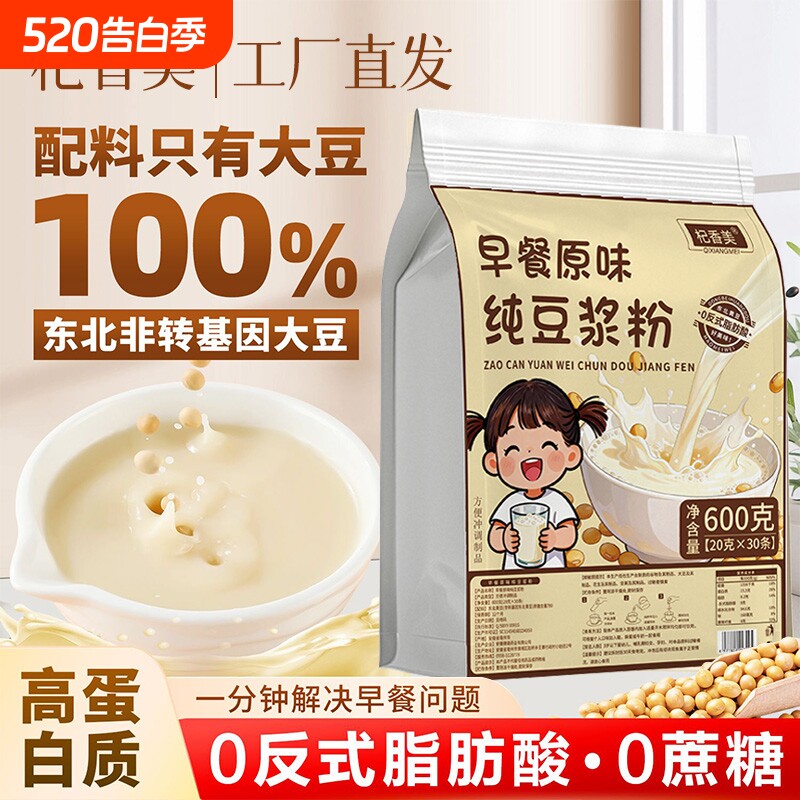 杞香美豆浆粉原味黄豆豆粉营养代早餐速溶冲饮高蛋白豆奶官方正品