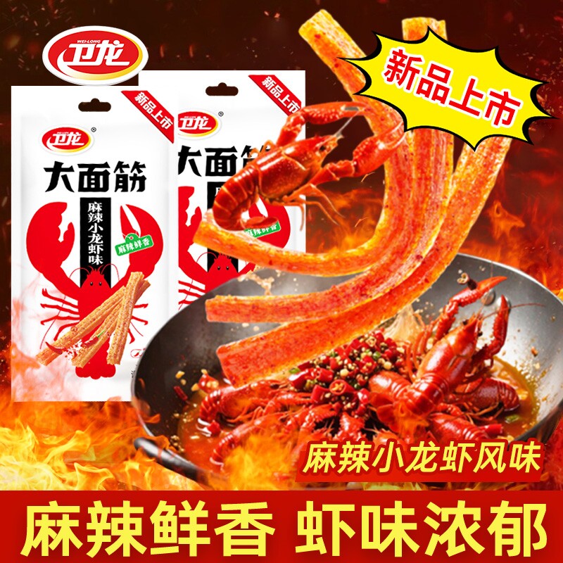 卫龙辣条麻辣小龙虾风味大面筋网红辣条小吃夜宵解馋休闲零食食品