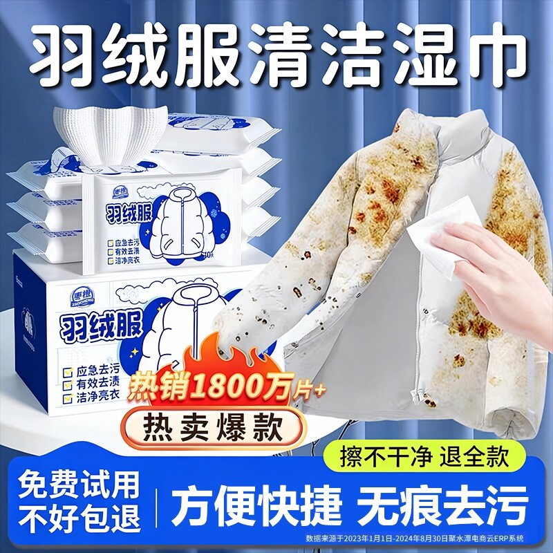干洗羽绒服免洗清洁湿巾强力去污衣物去渍湿纸巾清洗剂去油油渍