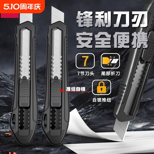 得力黑色美工刀带自锁小型裁纸刀