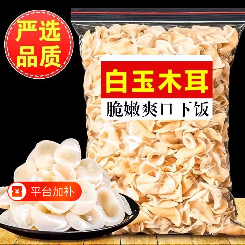 【净重无硫】白玉木耳500g菌状元非特级东北小碗耳干货无根白木耳
