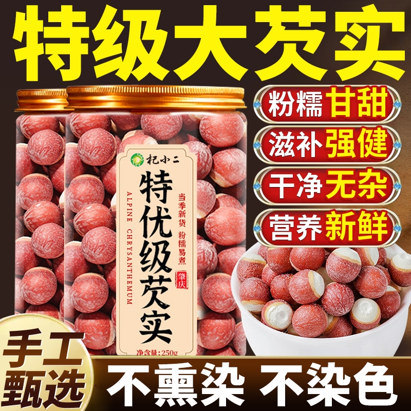 芡实干货500g特级中药材正品特级茯苓芡实新鲜鸡头米官方旗舰店