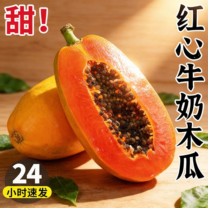 红心牛奶木瓜整箱新鲜孕妇水果当季冰糖心青皮木瓜自然熟包邮9斤,水产肉类/新鲜蔬果/熟食,木瓜,淘宝优惠券,粉丝福利购,淘宝优惠卷