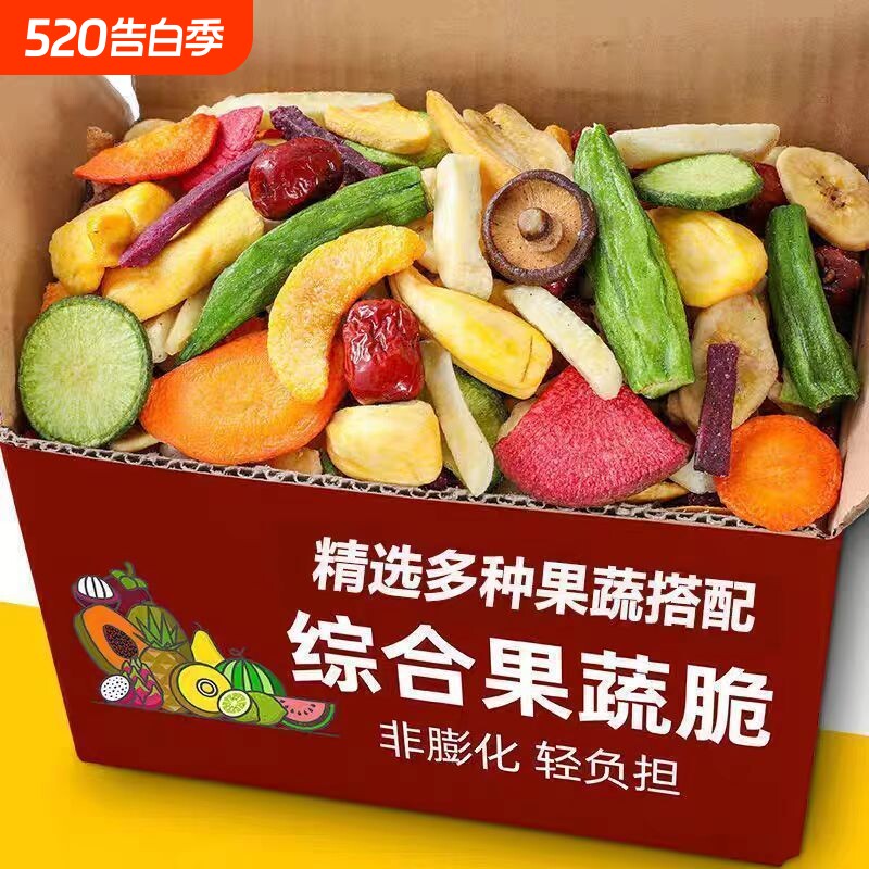 果蔬片综合果蔬脆什锦脆片混合果蔬干水果蔬菜干零食批发原味新鲜