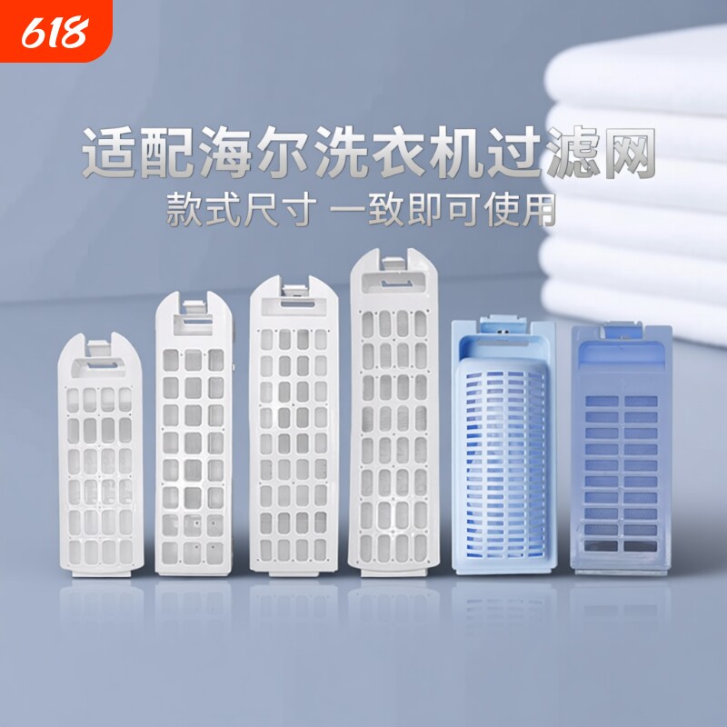 适用海尔洗衣机过滤网袋全自动大小神童天沐过滤网盒配件大全波轮