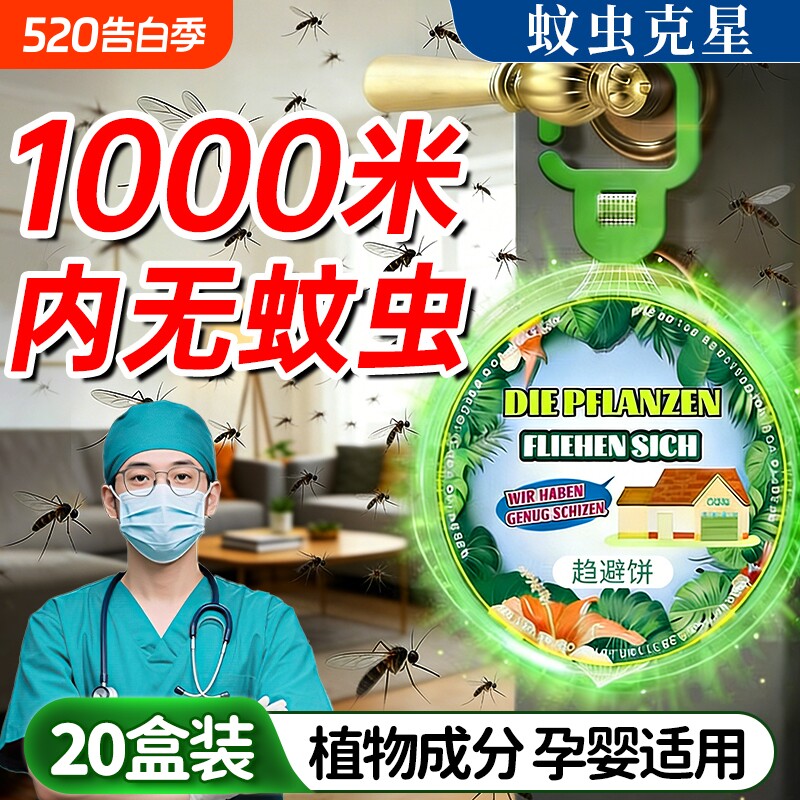 驱虫挂件驱蚊神器学生宿舍强力户外驱赶灭苍蝇蚊虫香薰防蚊办公室