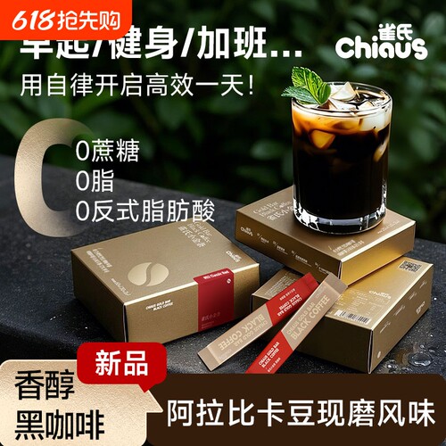 雀氏小金条香浓苦味黑咖啡0糖0脂