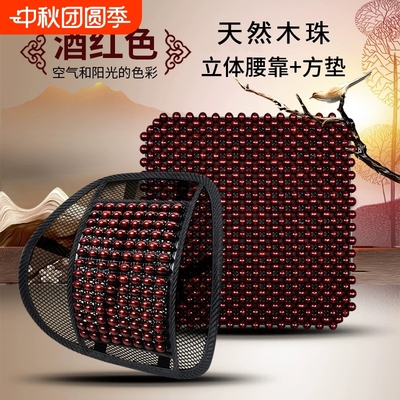 汽车坐垫四季通用木珠腰靠透气