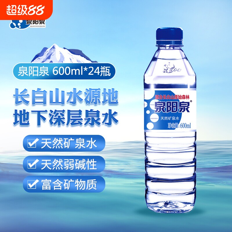 泉阳泉长白山天然矿泉水小瓶饮用水整箱装600ml弱碱性办公会议水图片